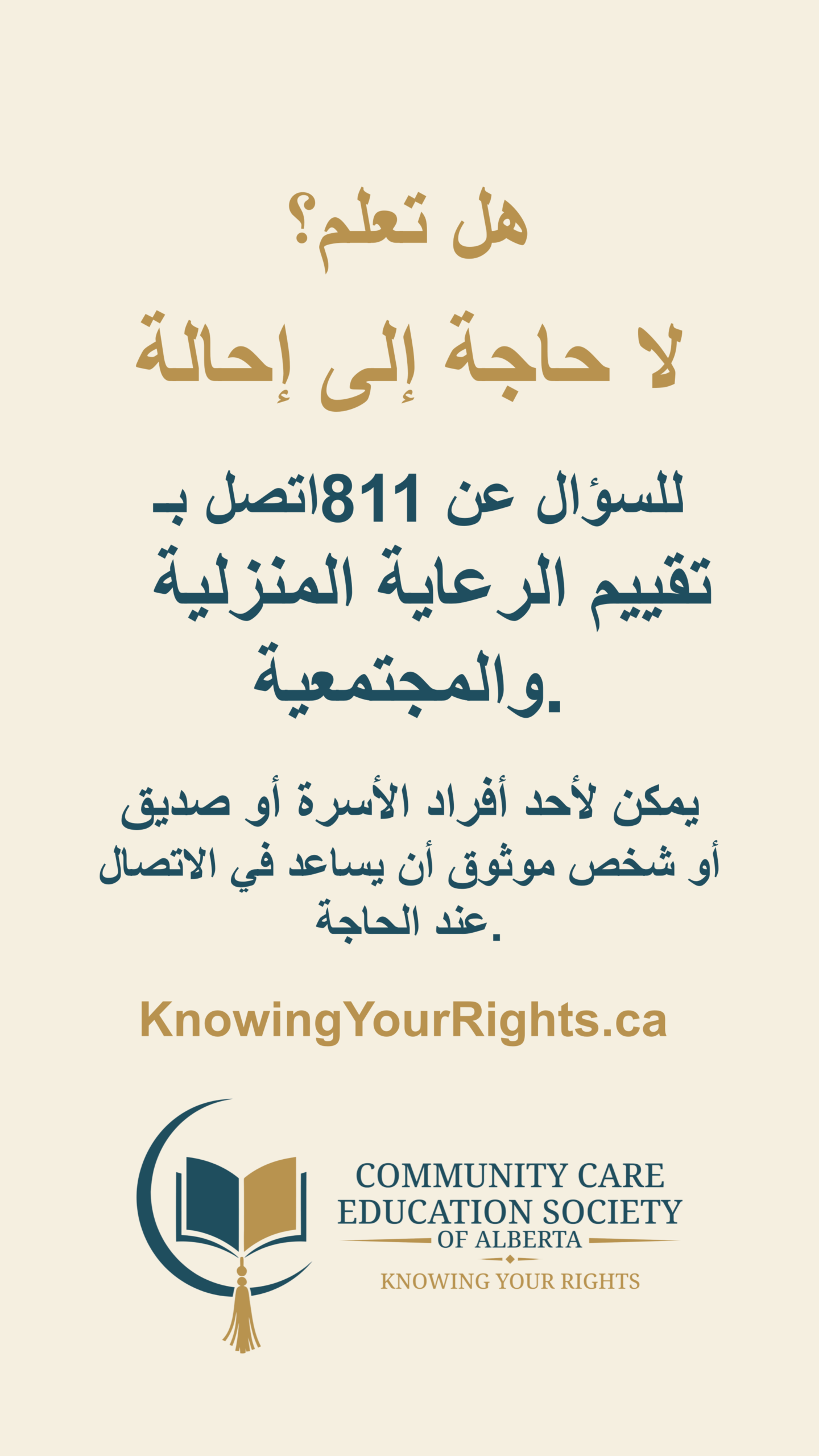 KYR Episode 1 sharing card — Arabic 2