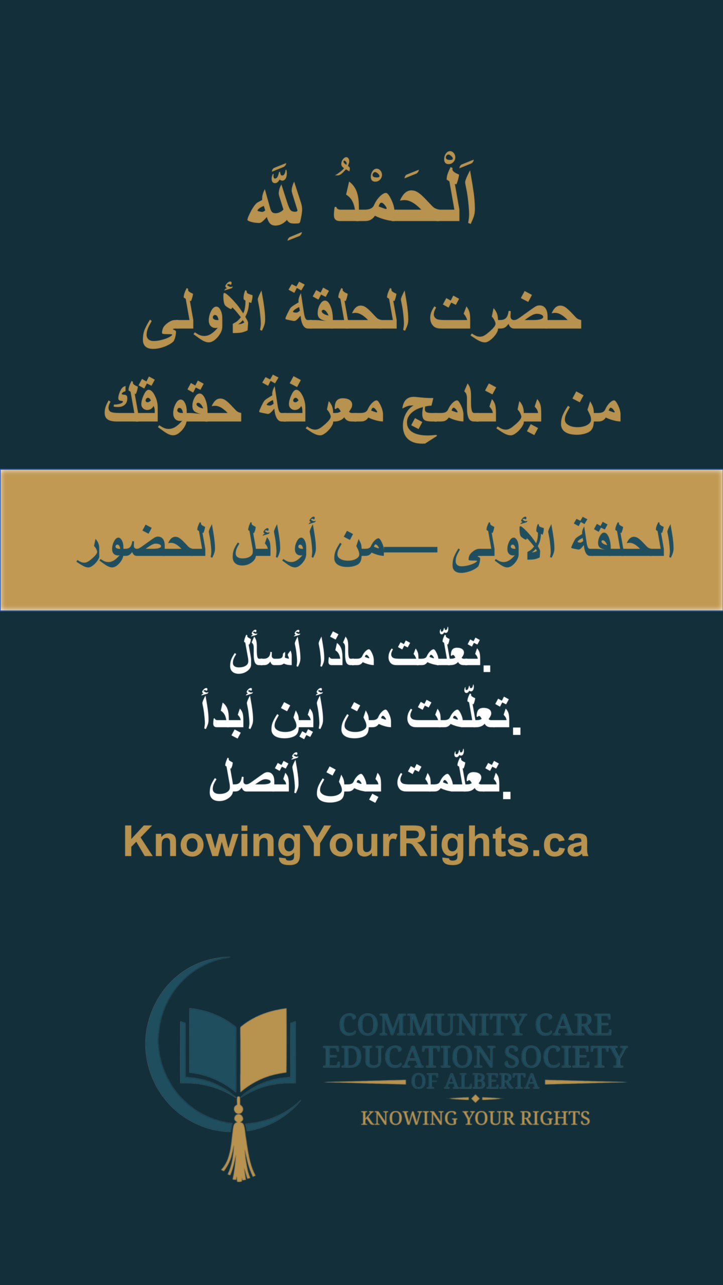 KYR Episode 1 sharing card — Arabic 3